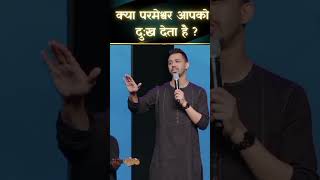 क्या परमेश्वर आपको दुख देता है Apostle Ankit sajwan AnkitSajwanMinistries [upl. by Ahsehat]