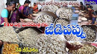 వేటపాలెం జీడిపప్పు తయారీ  Cashew Nuts Processing  vetapalem  Chirala  Food Book [upl. by Hayden]