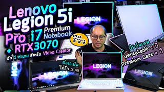 รีวิว Lenovo Legion 5i Pro Intel i7 11800H  RTX3070 อีก 1 premium Notebook พอร์ท USBC ความเร็วเทพ [upl. by Lach]