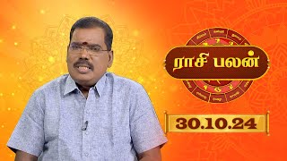 Raasi Palan  30 OCT 2024  ஜோதிடர் ஆதித்ய குருஜி  Daily Horoscope in Tamil  Sun Life [upl. by Fawnia205]