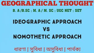 Ideographic vs Nomothetic  Geographical Thought  Dualism and Dichotomy  geography [upl. by Nylodam]