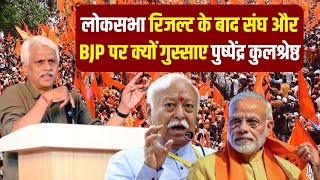 Pushpendra kulshrestha latest speech on PM Modi bjp and RSS  Mohan bhagwat  Loksabha result 2024 [upl. by Disini848]