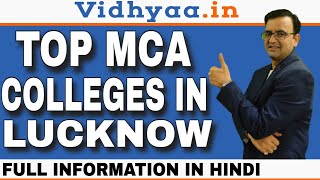 TOP MCA COLLEGES IN LUCKNOW  MCA COLLEGES IN UTTAR PRADESH 2024  PLACEMENTS  ADMISSION PROCESS [upl. by Patrizio36]