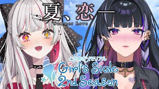 【ときメモGS2】ひと夏の、恋？ええやん【のぞめろオフコラボ】【NIJISANJI EN  Meloco Kyoran】 [upl. by Llyrrad]