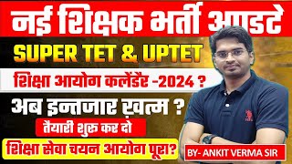 UPTET STET LATEST UPDATE  calander 2024  exam kab tak  By ANKIT VERMA [upl. by Alidia395]