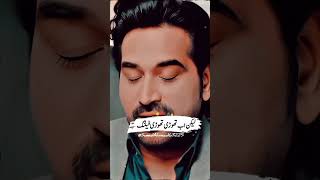 Muhabbat is not Your Bloody Stock Market 🥺 shorts humayunsaeed shortfeed muhabbat lovestatus [upl. by Nilhsa637]