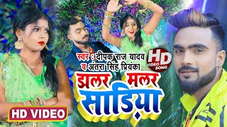 झलर मलर सड़िया  Deepak Raj Yadav  AntraSinghPriyanka का Khortha Video [upl. by Amej348]