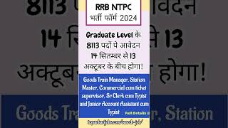 RRB NTPC New Vacancy 2024 shorts railwayexam [upl. by Jaella]