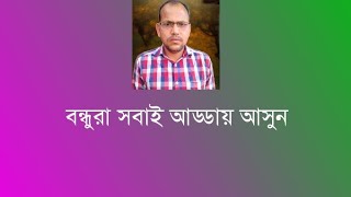 songi music mediaবন্ধুরা সবাই আড্ডায় আসুন [upl. by Edora]