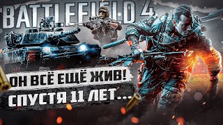 ЛУЧШАЯ ЧАСТЬ BATTLEFIELD ВСЁ ЕЩЁ ЖИВА  Обзор Battlefield 4 в 2024 [upl. by Brownson431]