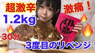 【激辛】【大食い】2度敗れたおごせ史上最強超激辛カレーに挑みます！ [upl. by Bradman904]