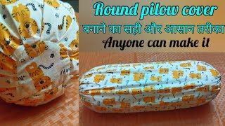 Round pillow cover cutting amp stitching [upl. by Bradford]