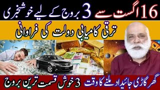 Good News  3 Luckiest Zodiac Signs  August 2024  Palmist MA Shahzad Khan  Asim Series [upl. by Adlemi]