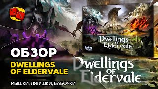 Dwellings of Eldervale  обзор на quotДва в Кубеquot [upl. by Abie]