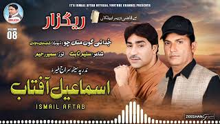 Ismail AftabNew Balochi Song 2024poet Salim SabitJudahi Gun Mana Cho Yaar Makoten [upl. by Mya835]