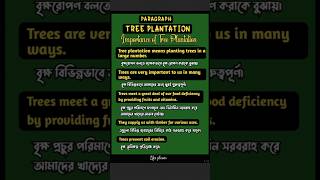 Paragraph tree plantationTree plantation paragraph in English Importance of Tree plantation [upl. by Kahn]