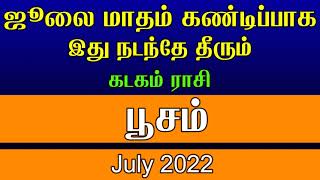 பூசம் நட்சத்திரம் ஜூலை மாத ராசி பலன்  Poosam Natchathiram July Matha Rasi Palan  kadagam poosam [upl. by Intyre]