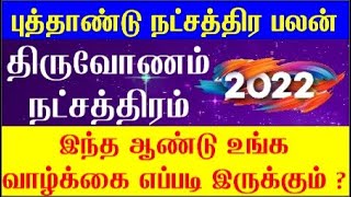 Thiruvonam Natchathiram 2022  Makara Rasi Thiruvonam Natchathiram 2022 TamilMakara Rasi 2022 Tamil [upl. by Nnayecats]