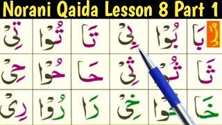 Norani qaida lesson 8 part 1tajweed lesson1Quran Qari Khalil Ur Rehman [upl. by Eric380]