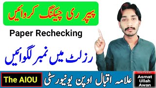 AIOU Paper Rechecking 2023 Method  Paper Rechecking  AIOU Results Update 2023  The AIOU [upl. by Aititil183]