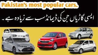 Most resale cars in Pakistan II High demand cars in Pakistan II Subscribe us for more II [upl. by Hamlen34]