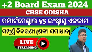 INSTANT EXAM amp COMPARTMENTAL EXAM CHSE ODISHA ll 2 exam 2024 chse odisha [upl. by Brenton833]