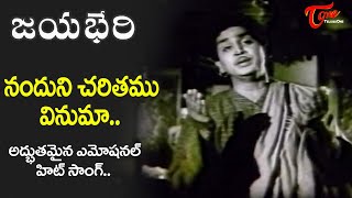 Nanduni Charitamu Vinuma Song  Best Emotional Hit Song  JayaBheri Telugu Movie  Old Telugu Songs [upl. by Lockwood892]