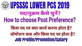 UPSSSC Lower PCS 2019 Post Preference Job ProfilePROMOTION [upl. by Hnil413]