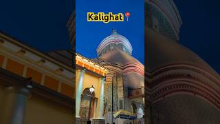 Kalighat temple 🛕 joymaakali kalighattemple kalighat shortvideo shortsfeed2024 [upl. by Maleki]