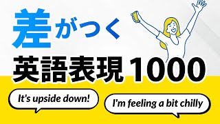 差がつく英語表現集1000 〜英語ではこう言うんだ！ [upl. by Anatnom52]