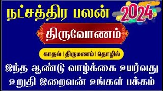 மகரம் திருவோணம் நட்சத்திரம் 2024 Magaram Thiruvonam Natchathiram 2024  New Year Palan Thiruvonam [upl. by Ancilin]