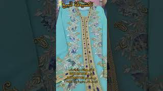 أروووع وآخر ماكين في خياطة القفطان المغربي لسنة 2023للبيع caftan marocain [upl. by Kcirrek]