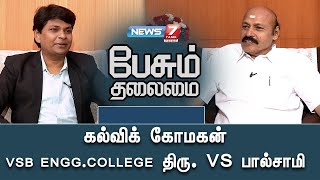 பேசும் தலைமை ThiruVSBalsamy Chairman VSB Engineering College [upl. by Arec]