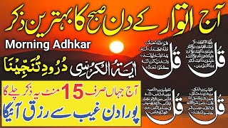 🔴LIVE Morning Wazifa  4 Quls । ayatul kursi  Surah Fatiha  Darood Tanjeena  Episode 1032 [upl. by Warfore236]