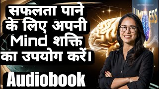 How to use your mental power to get success  Become Limitless Brain power Audiobook in Hindi [upl. by Finah718]