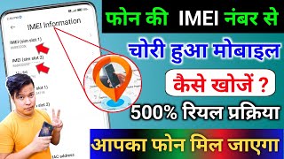 IMEI नंबर से फोन कैसे खोजें Tracking Location Online  Find Lost Phone Using IMEI  technicalKing859 [upl. by Enyawad]