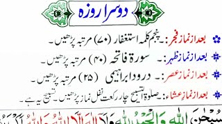 2 Roze Ka Wazifa [upl. by Aneetsyrk]