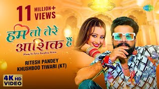 Ritesh Pandey  हम तो तेरे आशिक़ हैं  Hum Toh Tere Aashiq Hain  Shweta Mahara  New Bhojpuri Song [upl. by Ativad]