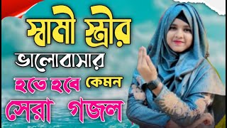 Shilpi Farina Khatun Bangla gojol Islamic gojol new gojol মনের মতন গজল 2024 নতুন গজল [upl. by Ferdie230]