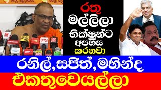 Galagoda Aththe Gnanasara Press ගලගොඩ හිමිගේ අමුතු කතාව [upl. by Kcirdlek992]