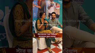 quotকথাquot সিরিয়াল আপনাদের কেমন লাগছে Star Jalsha  Box Office Bangla [upl. by Behl]