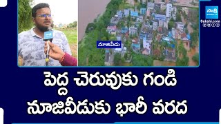 పెద్ద చెరువుకు గండి  Heavy Floods Hit Nuzividu Eluru  AP Rains Today  SakshiTV [upl. by Bael]