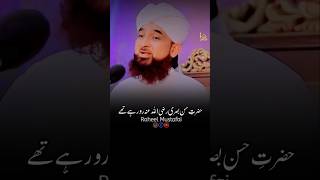 Hazrat Hassan Basri Ro Rahe The  Raza Saqib Mustafai Status  shorts [upl. by Nelag455]