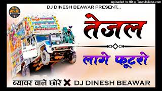 अजमेर वाले छोरेTejal Lage Futro💥 तेजल लागे फूटरो 💫 Top mix  Dj Tejmal Ratadiya [upl. by Fine]