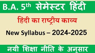 BA 5th semester hindi syllabus 20242025 paper2 hindi ka rashtriya kavy ba 5th semester syllabus [upl. by Nahgen]