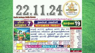 22112024 Friday Todays Nalla Neram with audio in tamil today friday nalla neram [upl. by Yeaton]