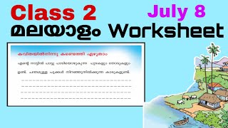 Class 2 Malayalam Worksheet July 82 nd std malayalam worksheet 8721std 2 Malayalam Worksheet [upl. by Helaina752]