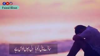 Watna te walo ha watna te wal Aa Dil bahon Udas Ae full Song [upl. by Sito125]