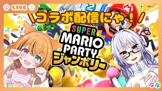 まりさんと一緒にまるるんのマリパにゃん！ 【スーパーマリオパーティ ジャンボリー】 [upl. by Daukas]