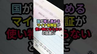 国が推し進めるマイナ保険証が使い物にならないと話題に 時事 デジタル庁 ニュース マイナカード [upl. by Zimmerman]